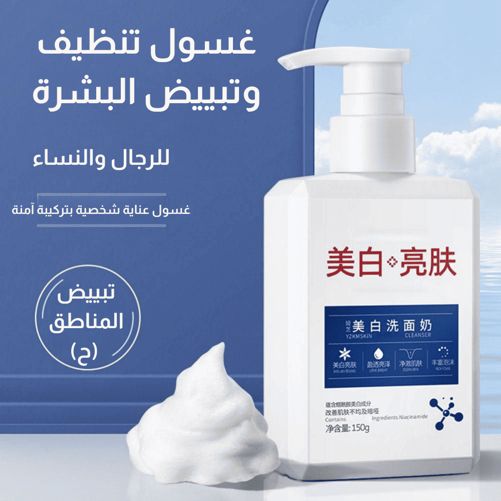 غسول تنظيف وتوحيد لون البشرة